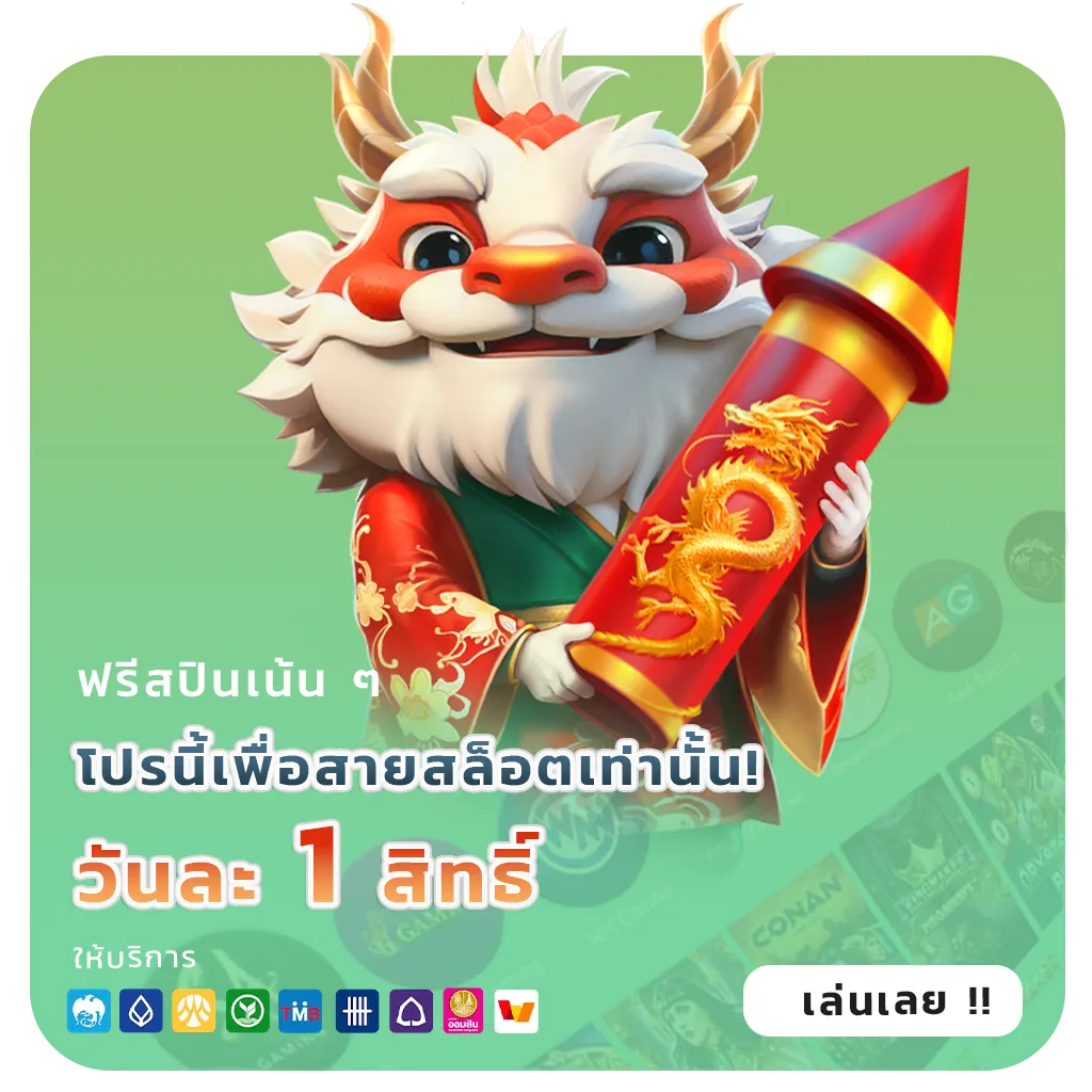 สมัครฟรีสล็อตโบนัส100